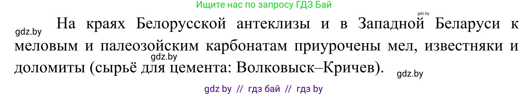 География, 9 класс Учебник, авторы: Брилевский Михаил Николаевич, Климович Алеся Владимировна, издательство Адукацыя i выхаванне, Минск, 2025, страница 109, Решение 2025 (продолжение 2)