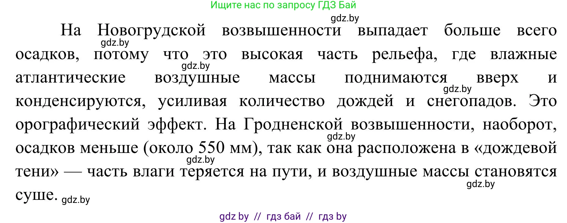 География, 9 класс Учебник, авторы: Брилевский Михаил Николаевич, Климович Алеся Владимировна, издательство Адукацыя i выхаванне, Минск, 2025, страница 110, Решение 2025 (продолжение 2)