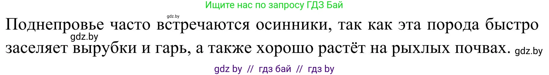 География, 9 класс Учебник, авторы: Брилевский Михаил Николаевич, Климович Алеся Владимировна, издательство Адукацыя i выхаванне, Минск, 2025, страница 111, Решение 2025 (продолжение 2)