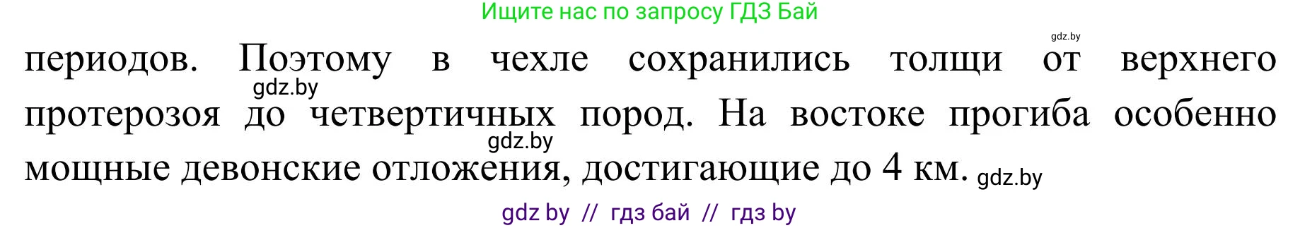 География, 9 класс Учебник, авторы: Брилевский Михаил Николаевич, Климович Алеся Владимировна, издательство Адукацыя i выхаванне, Минск, 2025, страница 114, Решение 2025 (продолжение 2)