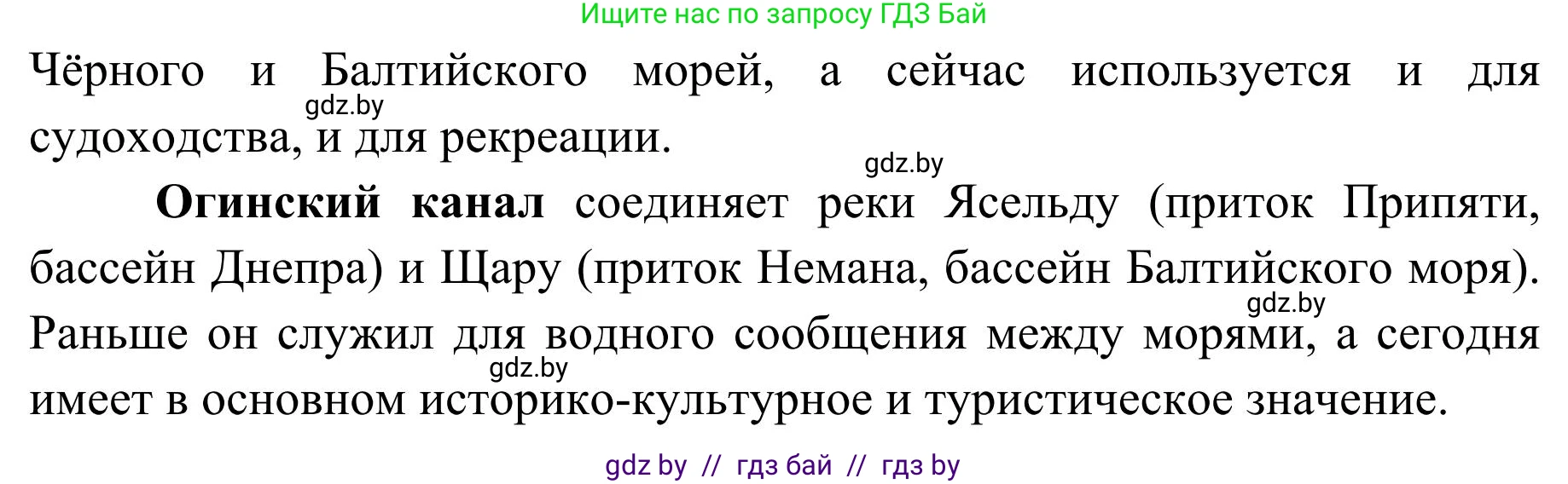 География, 9 класс Учебник, авторы: Брилевский Михаил Николаевич, Климович Алеся Владимировна, издательство Адукацыя i выхаванне, Минск, 2025, страница 116, Решение 2025 (продолжение 2)