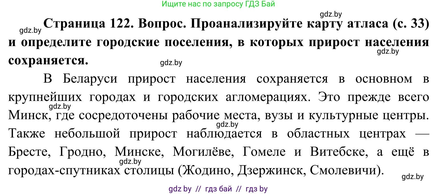 География, 9 класс Учебник, авторы: Брилевский Михаил Николаевич, Климович Алеся Владимировна, издательство Адукацыя i выхаванне, Минск, 2025, страница 122, Решение 2025