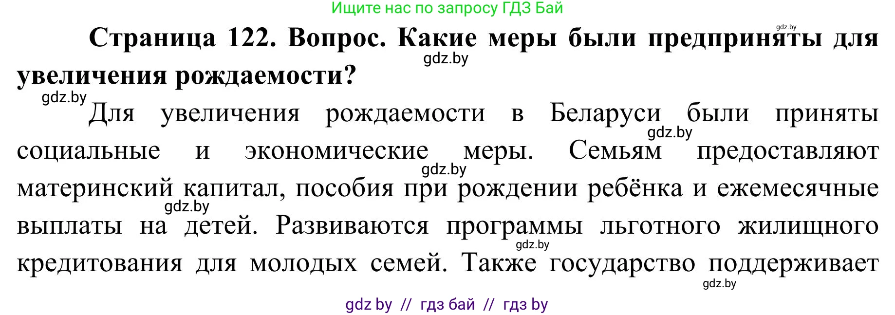 География, 9 класс Учебник, авторы: Брилевский Михаил Николаевич, Климович Алеся Владимировна, издательство Адукацыя i выхаванне, Минск, 2025, страница 122, Решение 2025