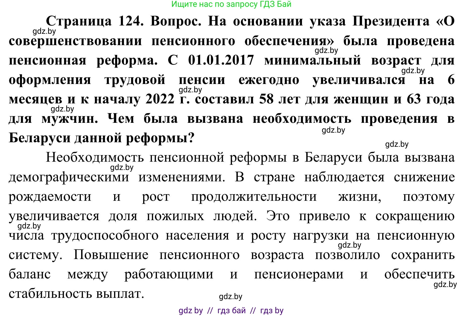 География, 9 класс Учебник, авторы: Брилевский Михаил Николаевич, Климович Алеся Владимировна, издательство Адукацыя i выхаванне, Минск, 2025, страница 124, Решение 2025