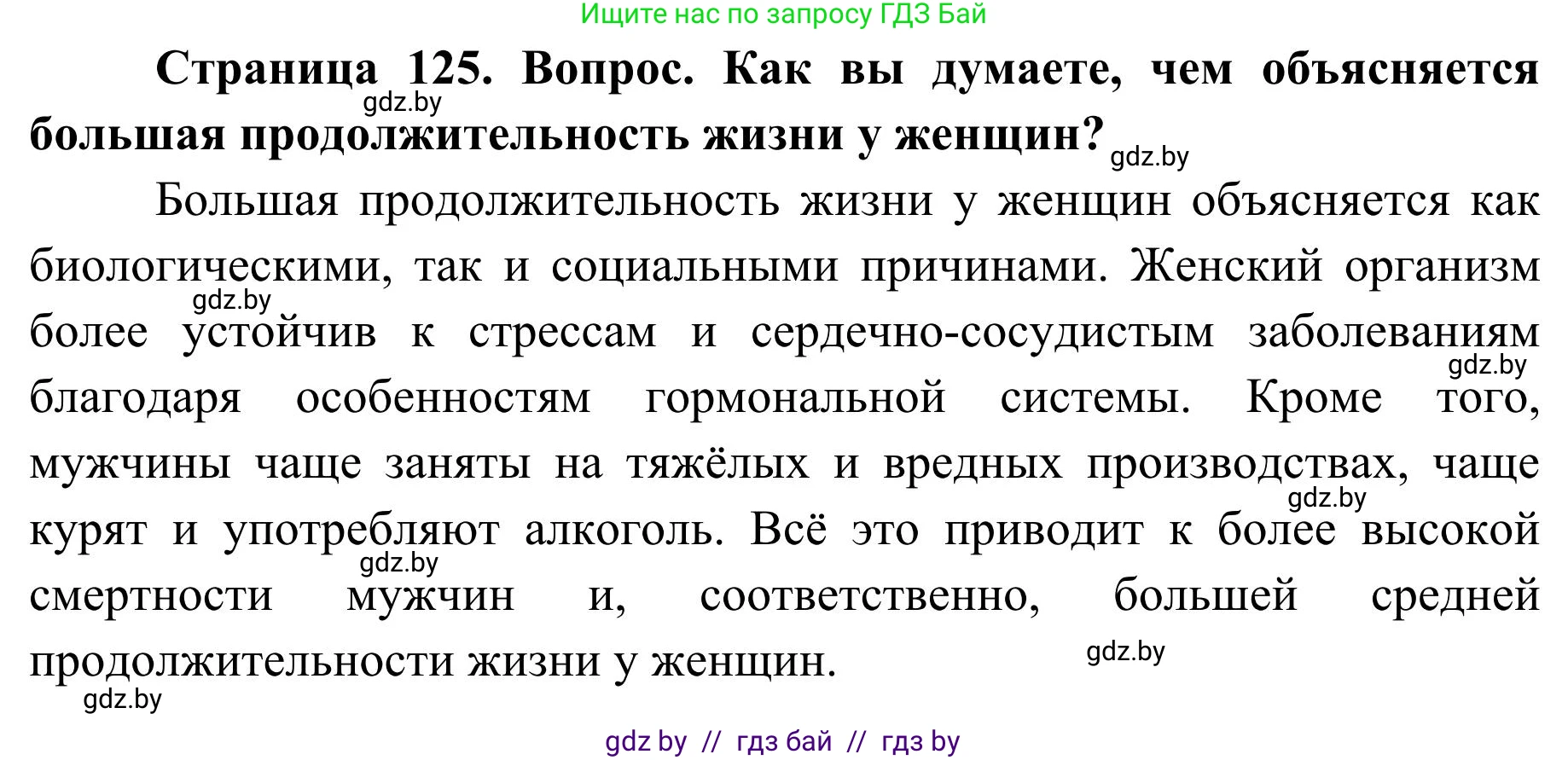 География, 9 класс Учебник, авторы: Брилевский Михаил Николаевич, Климович Алеся Владимировна, издательство Адукацыя i выхаванне, Минск, 2025, страница 125, Решение 2025