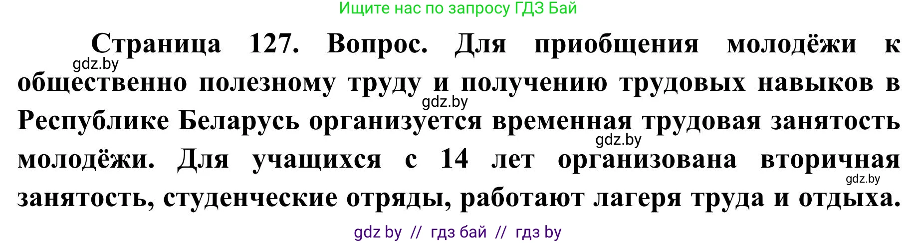 География, 9 класс Учебник, авторы: Брилевский Михаил Николаевич, Климович Алеся Владимировна, издательство Адукацыя i выхаванне, Минск, 2025, страница 126, Решение 2025