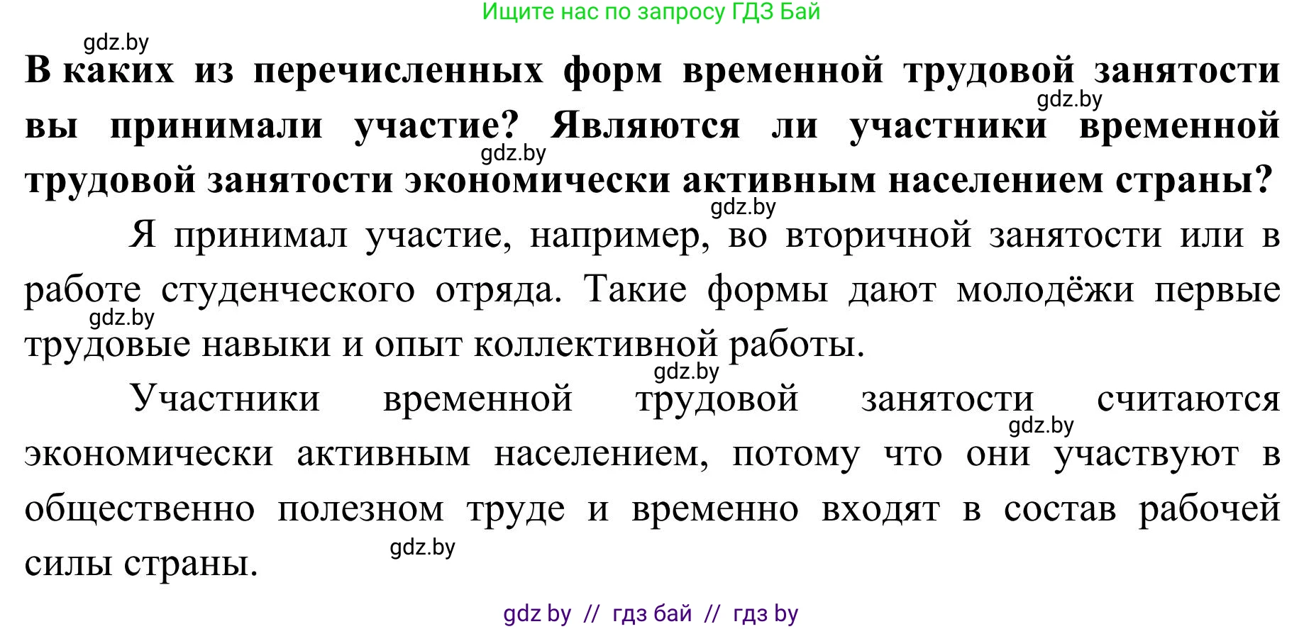 География, 9 класс Учебник, авторы: Брилевский Михаил Николаевич, Климович Алеся Владимировна, издательство Адукацыя i выхаванне, Минск, 2025, страница 126, Решение 2025 (продолжение 2)
