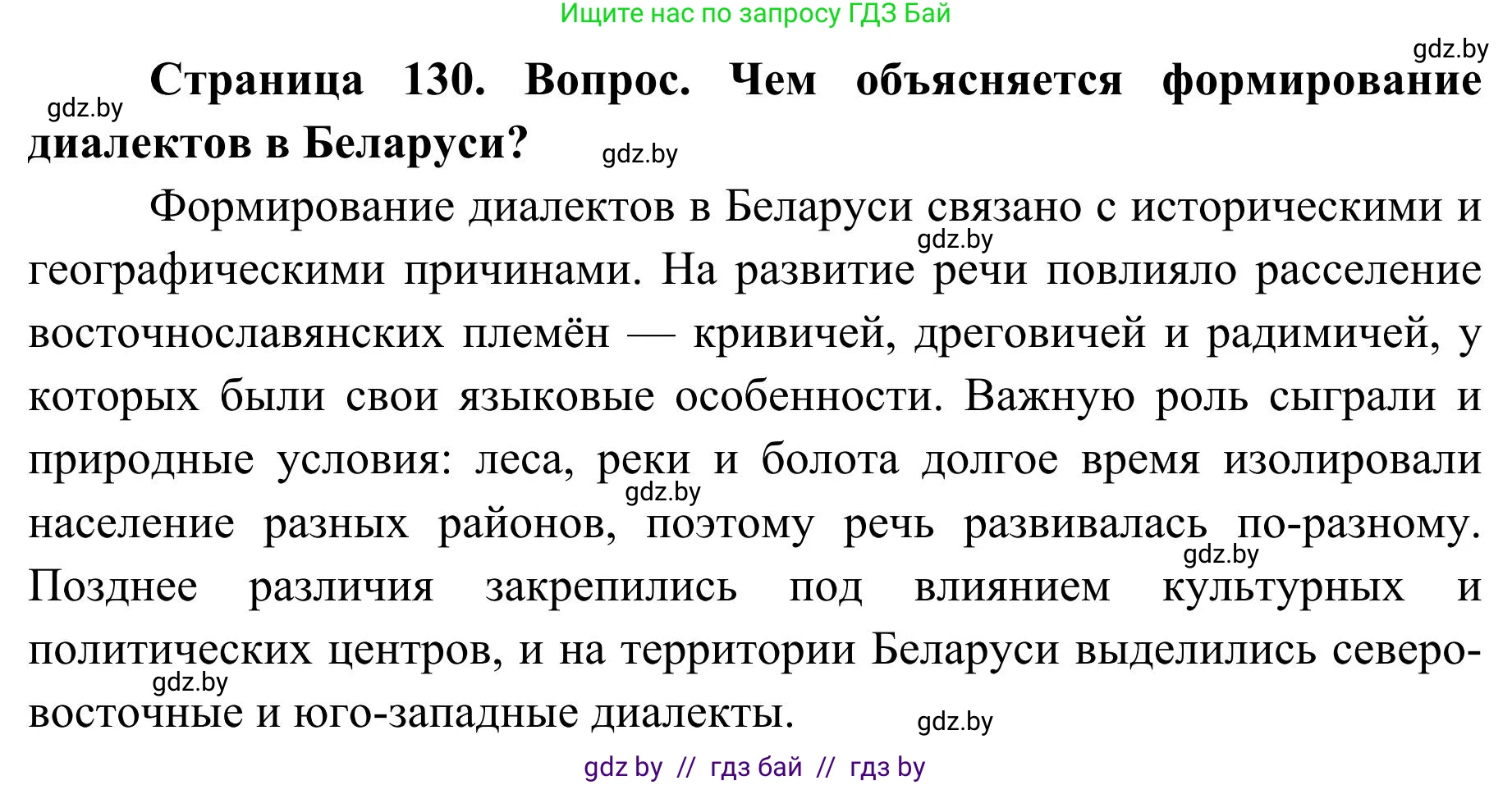 География, 9 класс Учебник, авторы: Брилевский Михаил Николаевич, Климович Алеся Владимировна, издательство Адукацыя i выхаванне, Минск, 2025, страница 130, Решение 2025