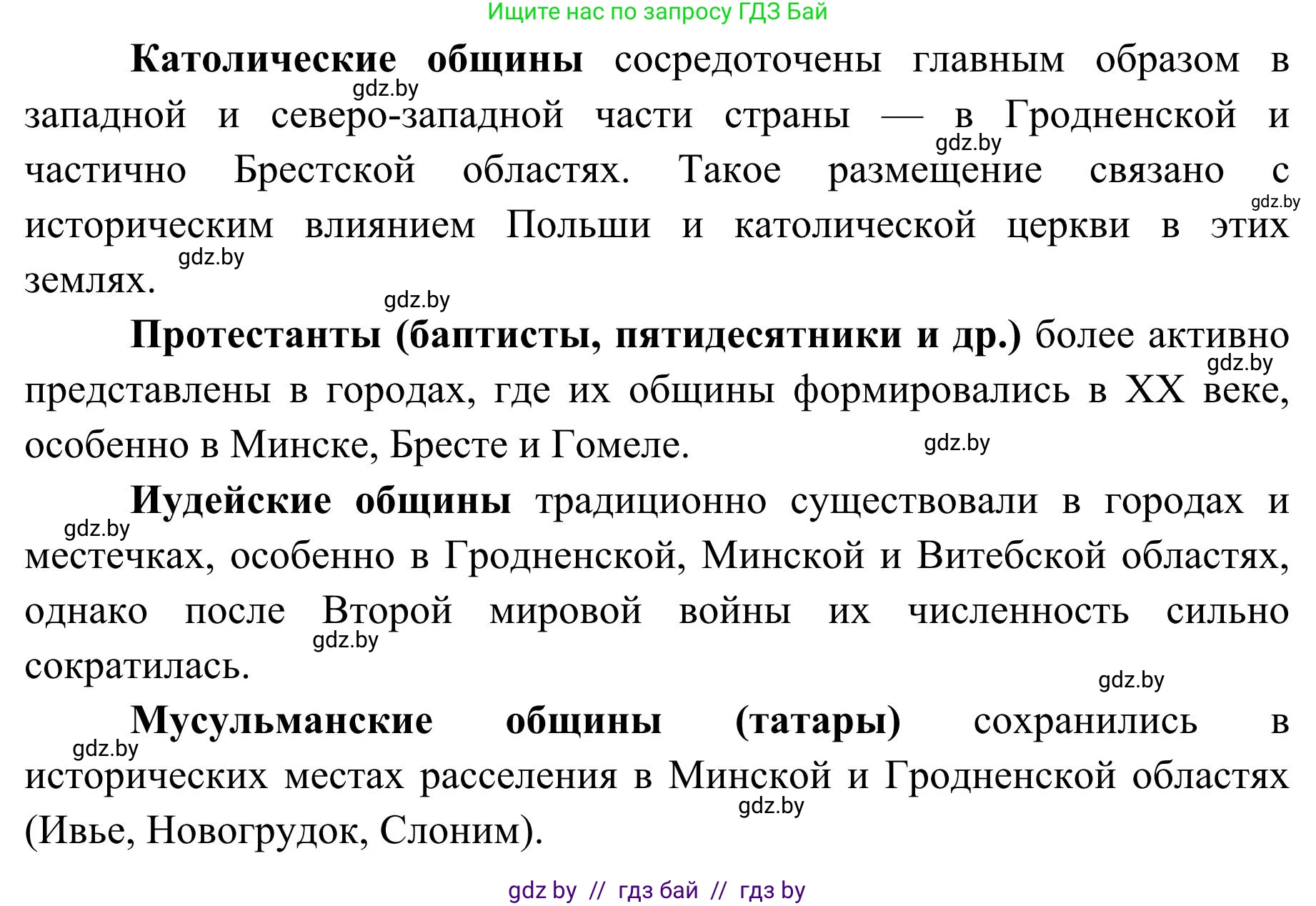 География, 9 класс Учебник, авторы: Брилевский Михаил Николаевич, Климович Алеся Владимировна, издательство Адукацыя i выхаванне, Минск, 2025, страница 131, Решение 2025 (продолжение 2)