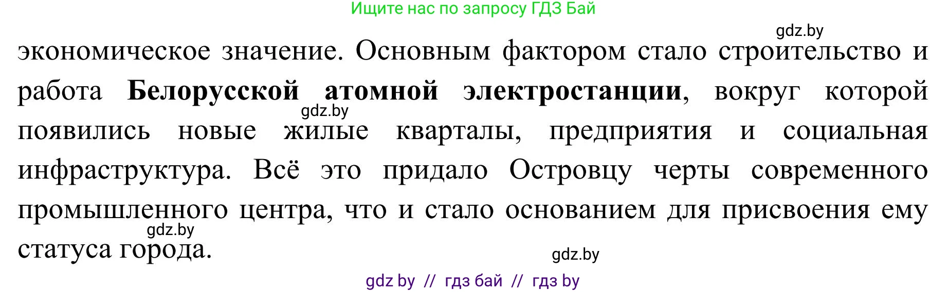 География, 9 класс Учебник, авторы: Брилевский Михаил Николаевич, Климович Алеся Владимировна, издательство Адукацыя i выхаванне, Минск, 2025, страница 135, Решение 2025 (продолжение 2)