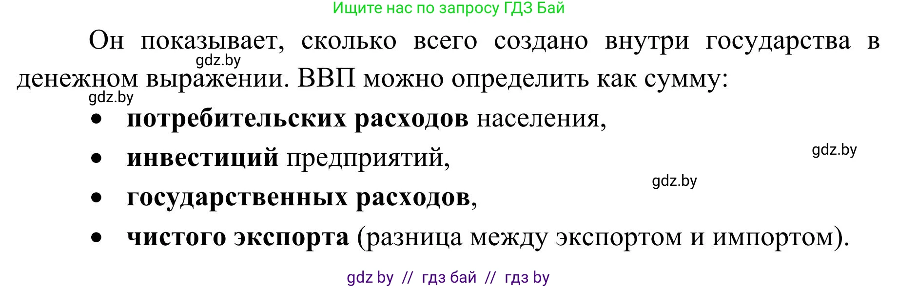 География, 9 класс Учебник, авторы: Брилевский Михаил Николаевич, Климович Алеся Владимировна, издательство Адукацыя i выхаванне, Минск, 2025, страница 138, Решение 2025 (продолжение 2)