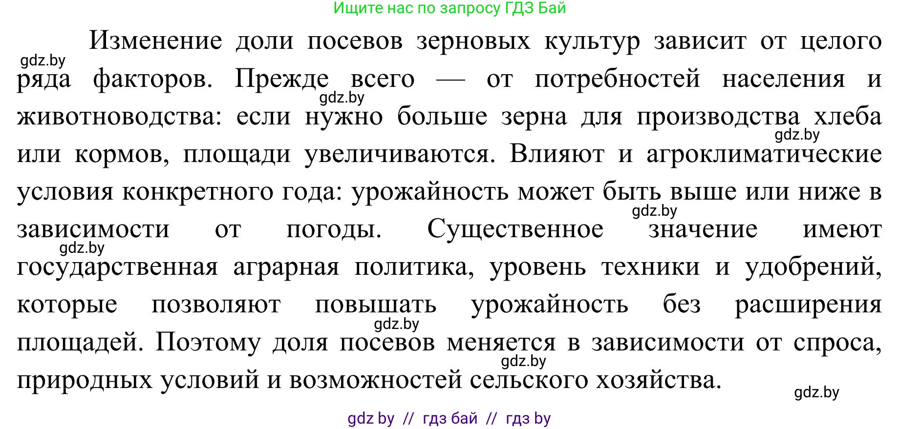 География, 9 класс Учебник, авторы: Брилевский Михаил Николаевич, Климович Алеся Владимировна, издательство Адукацыя i выхаванне, Минск, 2025, страница 145, Решение 2025 (продолжение 2)