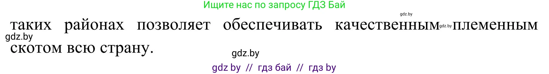 География, 9 класс Учебник, авторы: Брилевский Михаил Николаевич, Климович Алеся Владимировна, издательство Адукацыя i выхаванне, Минск, 2025, страница 149, Решение 2025 (продолжение 2)