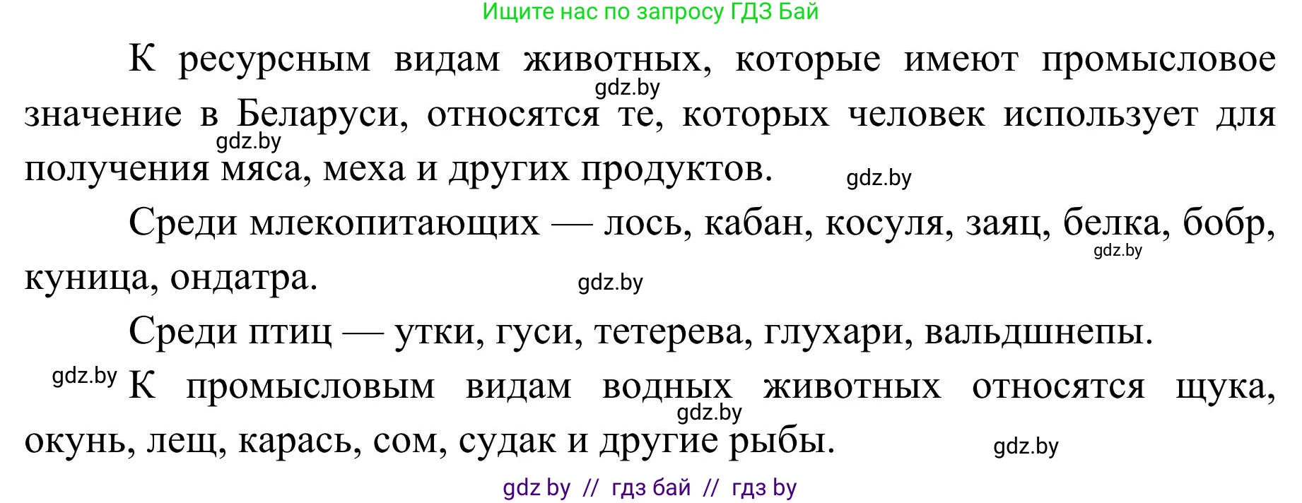 География, 9 класс Учебник, авторы: Брилевский Михаил Николаевич, Климович Алеся Владимировна, издательство Адукацыя i выхаванне, Минск, 2025, страница 153, Решение 2025 (продолжение 2)