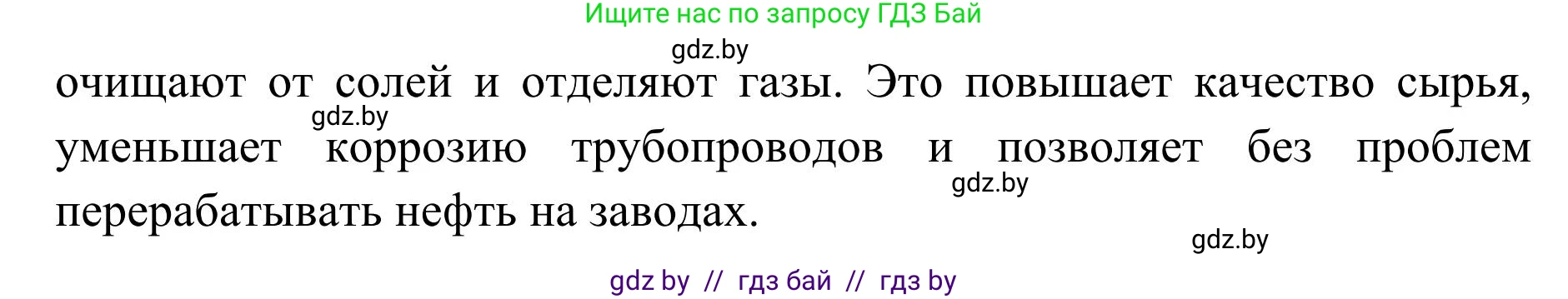 География, 9 класс Учебник, авторы: Брилевский Михаил Николаевич, Климович Алеся Владимировна, издательство Адукацыя i выхаванне, Минск, 2025, страница 164, Решение 2025 (продолжение 2)