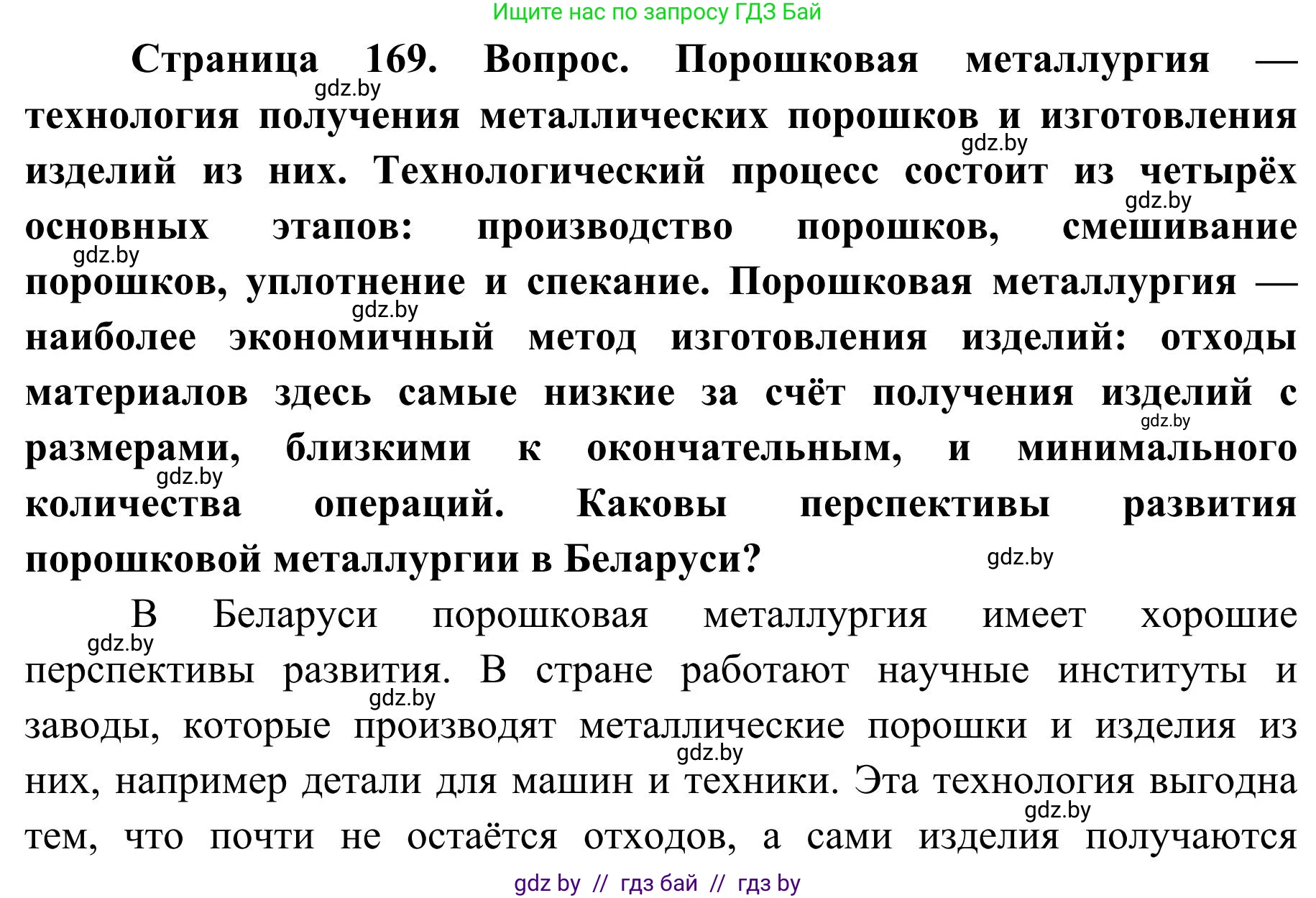 География, 9 класс Учебник, авторы: Брилевский Михаил Николаевич, Климович Алеся Владимировна, издательство Адукацыя i выхаванне, Минск, 2025, страница 169, Решение 2025