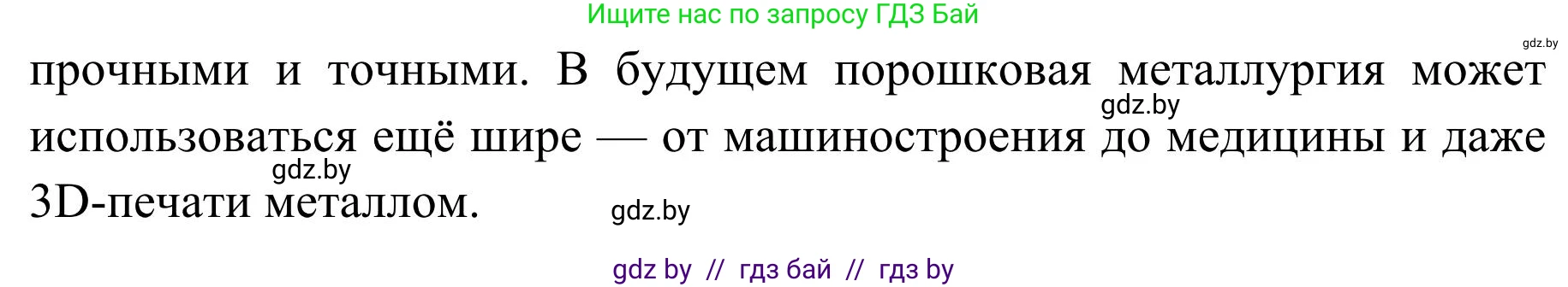 География, 9 класс Учебник, авторы: Брилевский Михаил Николаевич, Климович Алеся Владимировна, издательство Адукацыя i выхаванне, Минск, 2025, страница 169, Решение 2025 (продолжение 2)