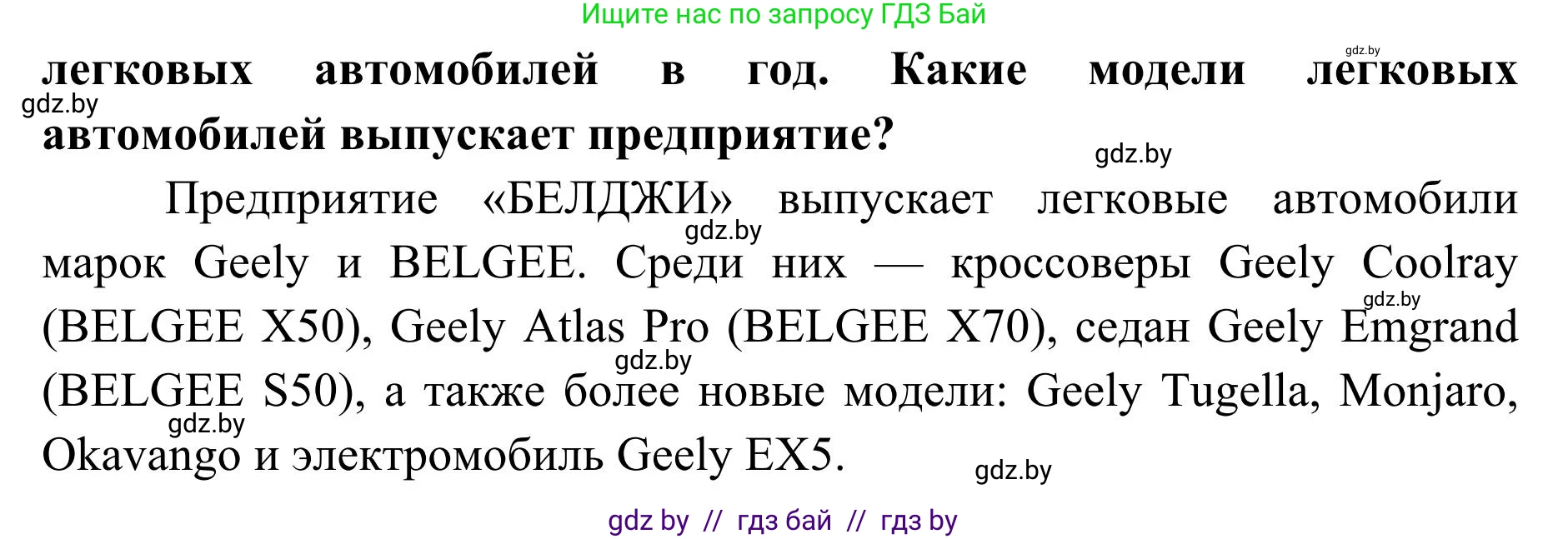 География, 9 класс Учебник, авторы: Брилевский Михаил Николаевич, Климович Алеся Владимировна, издательство Адукацыя i выхаванне, Минск, 2025, страница 173, Решение 2025 (продолжение 2)