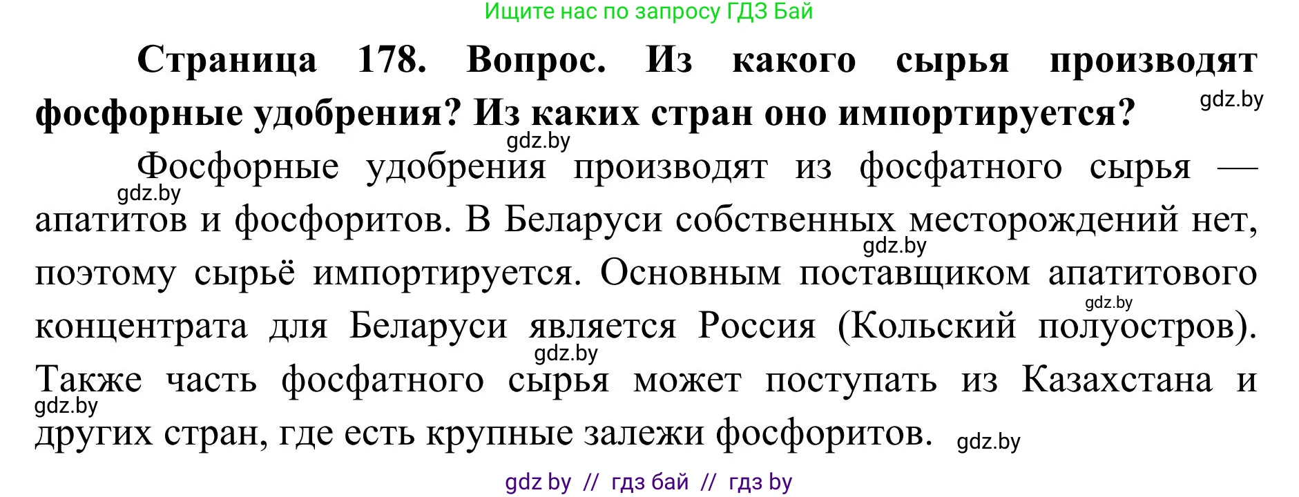 География, 9 класс Учебник, авторы: Брилевский Михаил Николаевич, Климович Алеся Владимировна, издательство Адукацыя i выхаванне, Минск, 2025, страница 178, Решение 2025