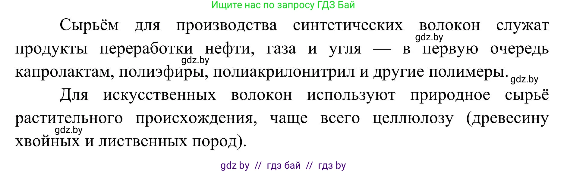 География, 9 класс Учебник, авторы: Брилевский Михаил Николаевич, Климович Алеся Владимировна, издательство Адукацыя i выхаванне, Минск, 2025, страница 178, Решение 2025 (продолжение 2)