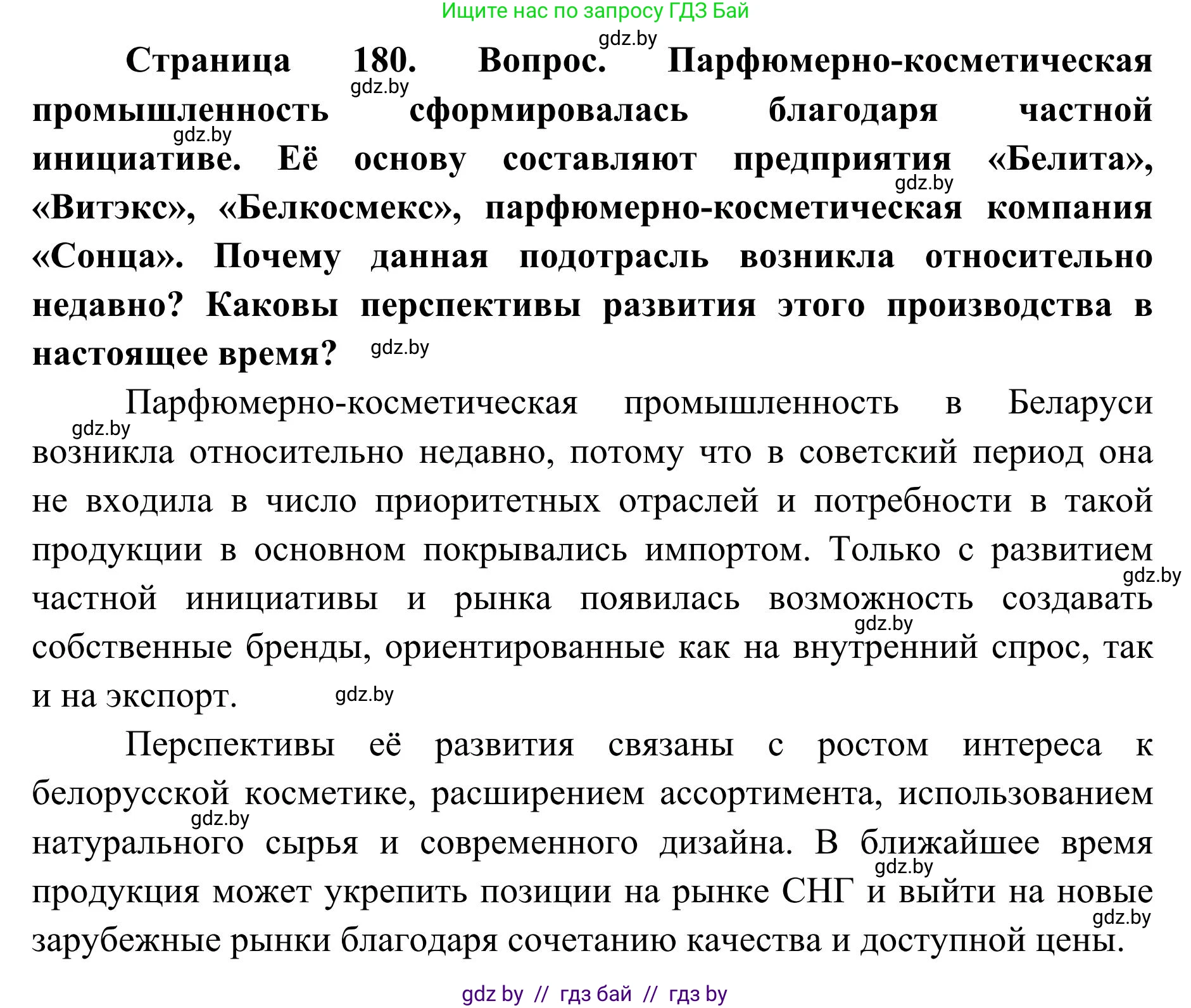 География, 9 класс Учебник, авторы: Брилевский Михаил Николаевич, Климович Алеся Владимировна, издательство Адукацыя i выхаванне, Минск, 2025, страница 180, Решение 2025