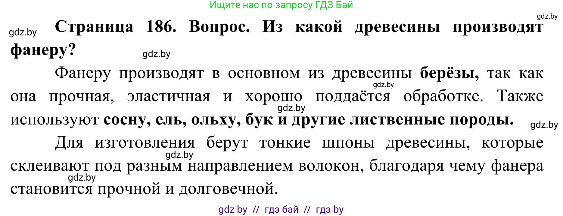 География, 9 класс Учебник, авторы: Брилевский Михаил Николаевич, Климович Алеся Владимировна, издательство Адукацыя i выхаванне, Минск, 2025, страница 186, Решение 2025
