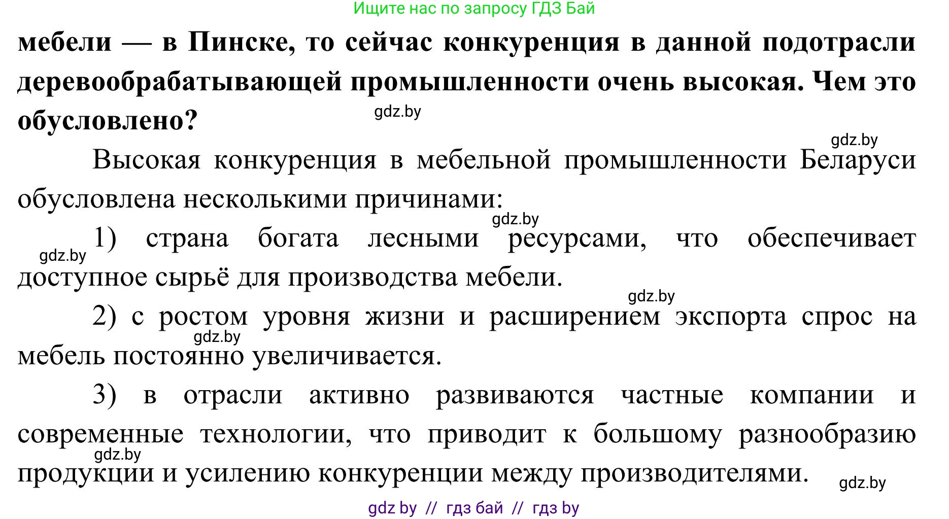 География, 9 класс Учебник, авторы: Брилевский Михаил Николаевич, Климович Алеся Владимировна, издательство Адукацыя i выхаванне, Минск, 2025, страница 188, Решение 2025 (продолжение 2)