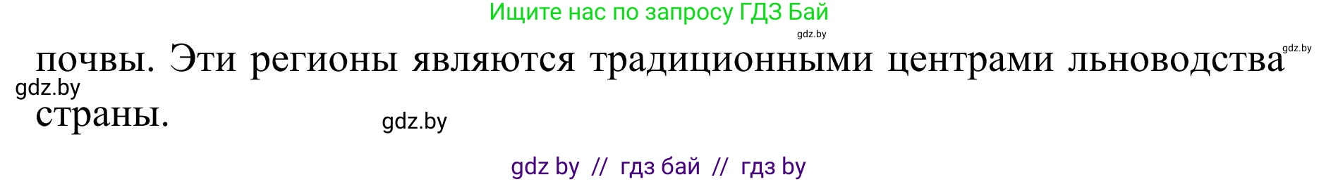 География, 9 класс Учебник, авторы: Брилевский Михаил Николаевич, Климович Алеся Владимировна, издательство Адукацыя i выхаванне, Минск, 2025, страница 191, Решение 2025 (продолжение 2)