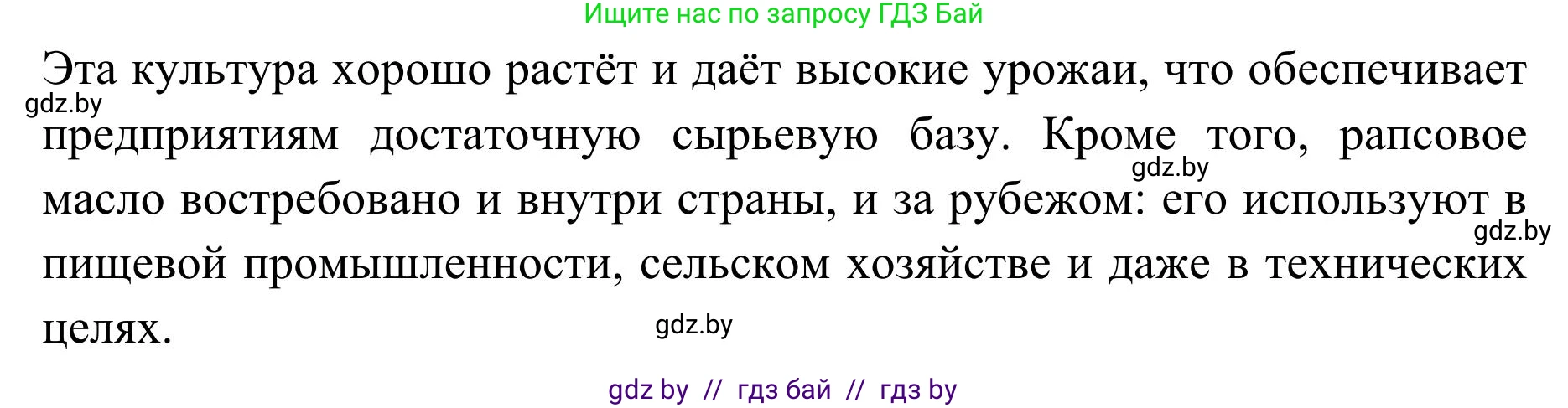 География, 9 класс Учебник, авторы: Брилевский Михаил Николаевич, Климович Алеся Владимировна, издательство Адукацыя i выхаванне, Минск, 2025, страница 196, Решение 2025 (продолжение 2)