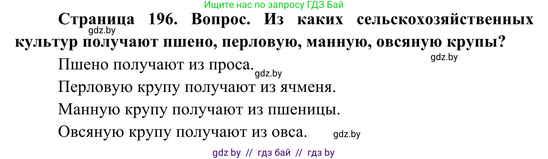 География, 9 класс Учебник, авторы: Брилевский Михаил Николаевич, Климович Алеся Владимировна, издательство Адукацыя i выхаванне, Минск, 2025, страница 196, Решение 2025