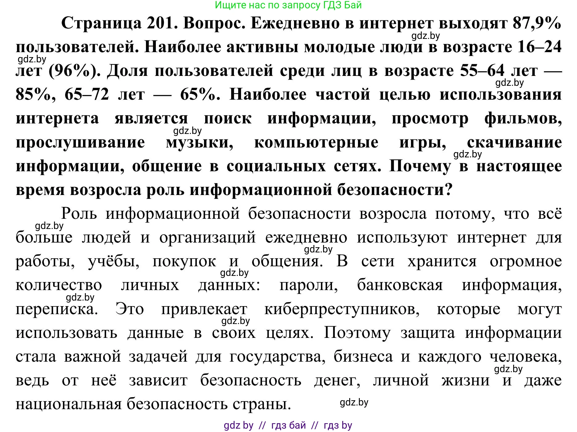География, 9 класс Учебник, авторы: Брилевский Михаил Николаевич, Климович Алеся Владимировна, издательство Адукацыя i выхаванне, Минск, 2025, страница 201, Решение 2025
