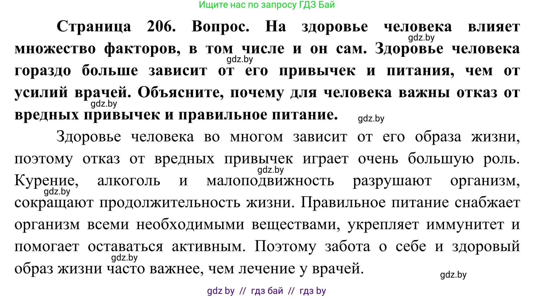 География, 9 класс Учебник, авторы: Брилевский Михаил Николаевич, Климович Алеся Владимировна, издательство Адукацыя i выхаванне, Минск, 2025, страница 206, Решение 2025