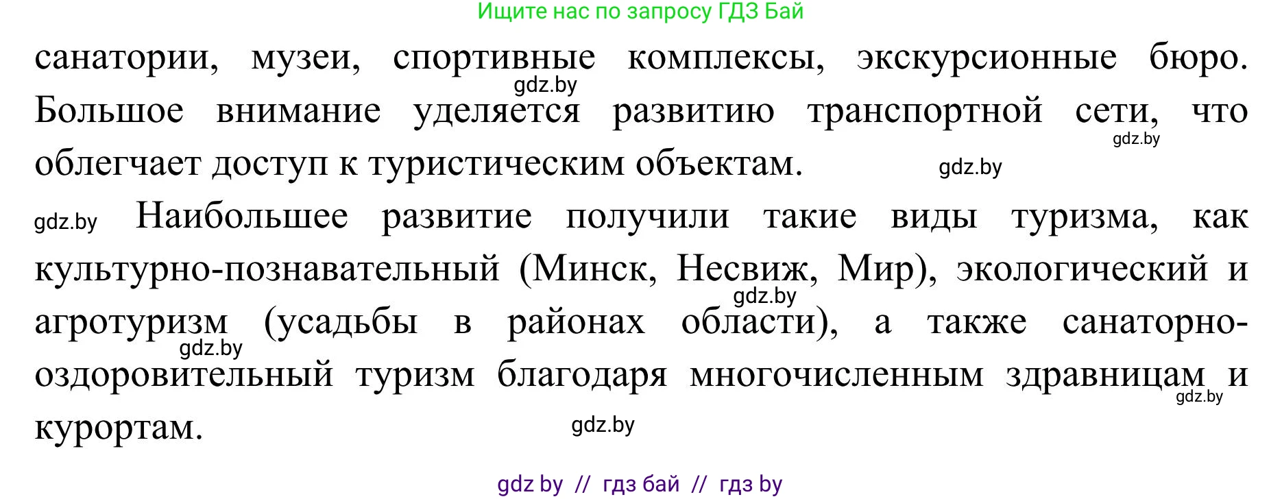 География, 9 класс Учебник, авторы: Брилевский Михаил Николаевич, Климович Алеся Владимировна, издательство Адукацыя i выхаванне, Минск, 2025, страница 207, Решение 2025 (продолжение 2)