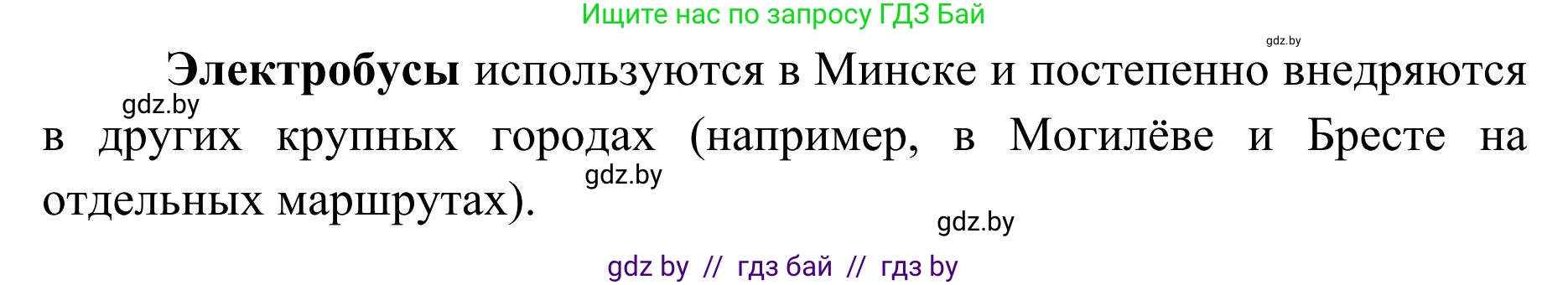 География, 9 класс Учебник, авторы: Брилевский Михаил Николаевич, Климович Алеся Владимировна, издательство Адукацыя i выхаванне, Минск, 2025, страница 211, Решение 2025 (продолжение 2)