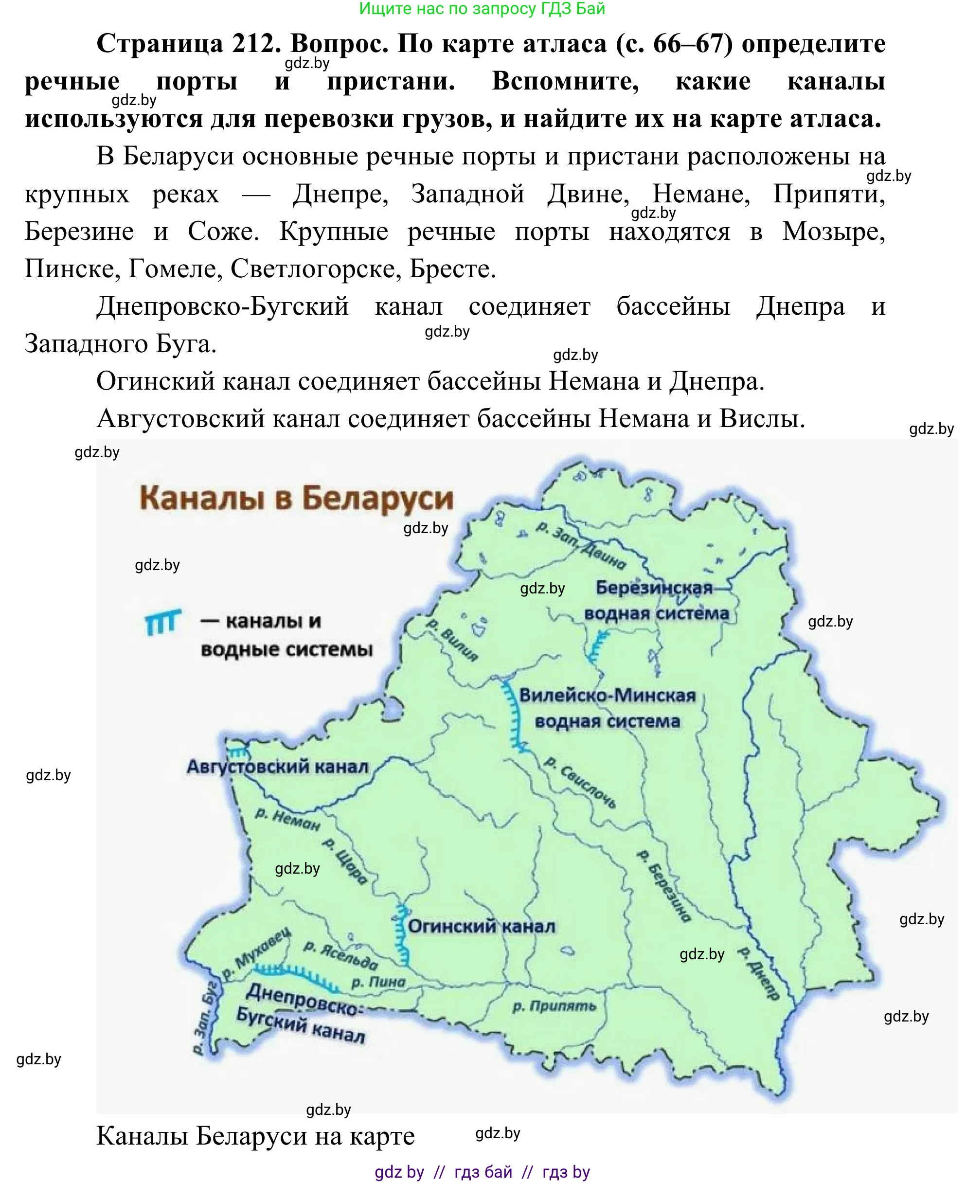 География, 9 класс Учебник, авторы: Брилевский Михаил Николаевич, Климович Алеся Владимировна, издательство Адукацыя i выхаванне, Минск, 2025, страница 212, Решение 2025