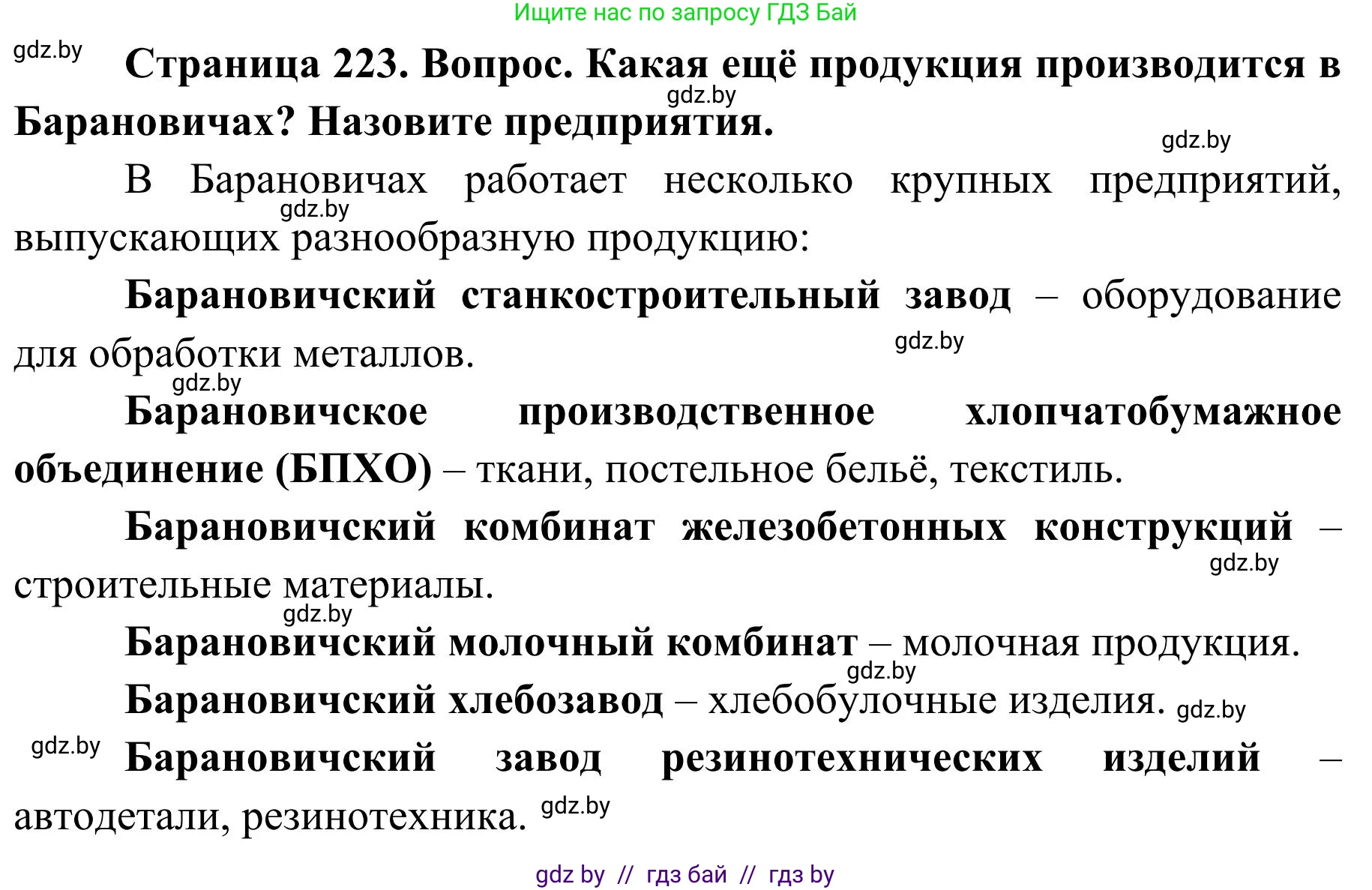География, 9 класс Учебник, авторы: Брилевский Михаил Николаевич, Климович Алеся Владимировна, издательство Адукацыя i выхаванне, Минск, 2025, страница 223, Решение 2025
