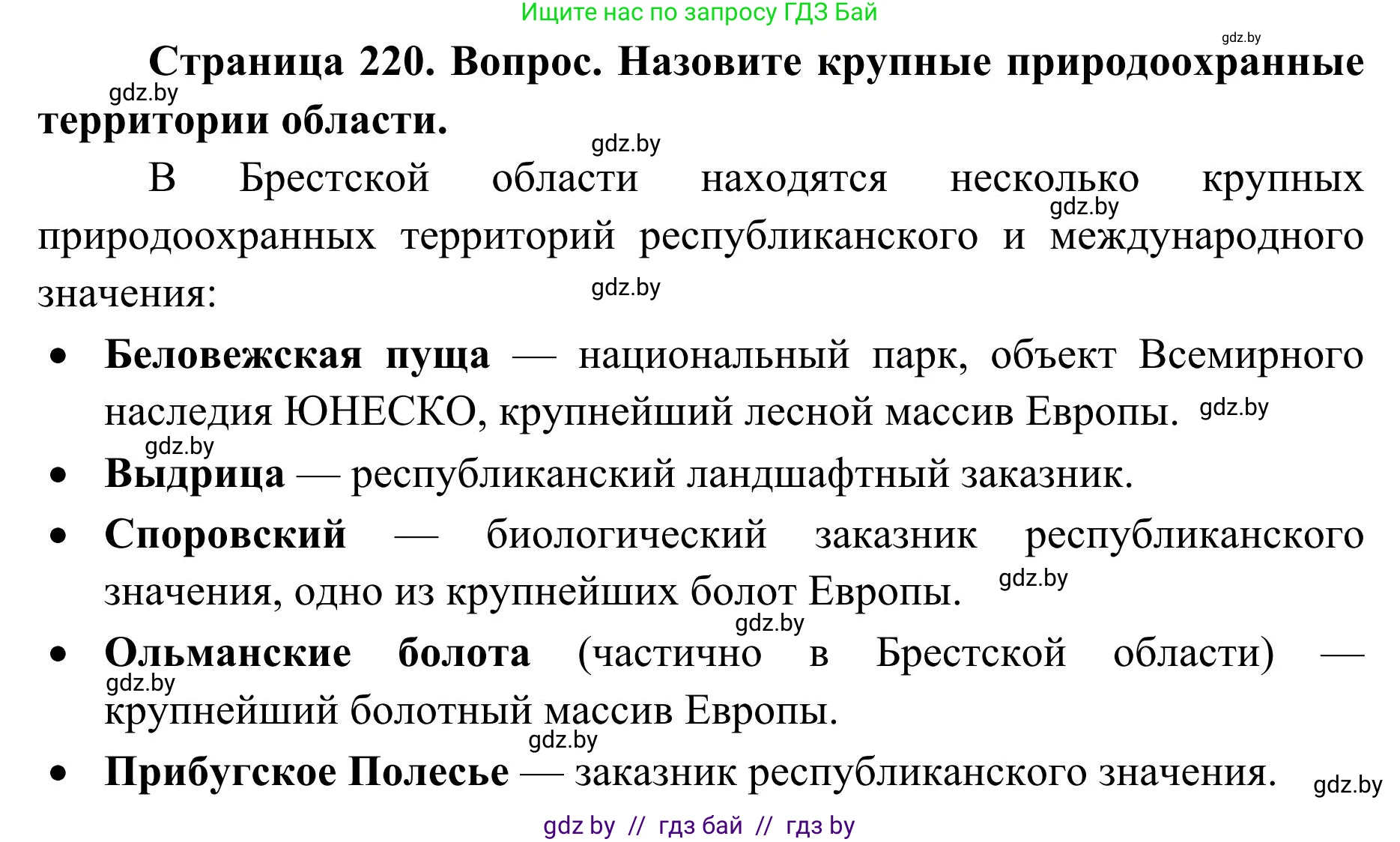 География, 9 класс Учебник, авторы: Брилевский Михаил Николаевич, Климович Алеся Владимировна, издательство Адукацыя i выхаванне, Минск, 2025, страница 220, Решение 2025