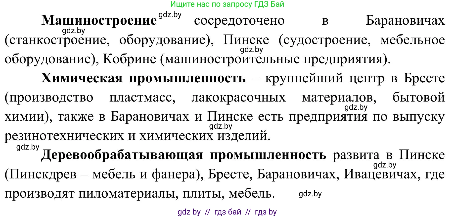 География, 9 класс Учебник, авторы: Брилевский Михаил Николаевич, Климович Алеся Владимировна, издательство Адукацыя i выхаванне, Минск, 2025, страница 221, Решение 2025 (продолжение 2)