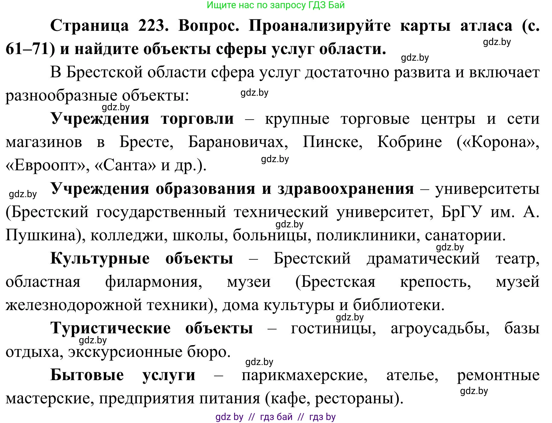 География, 9 класс Учебник, авторы: Брилевский Михаил Николаевич, Климович Алеся Владимировна, издательство Адукацыя i выхаванне, Минск, 2025, страница 223, Решение 2025