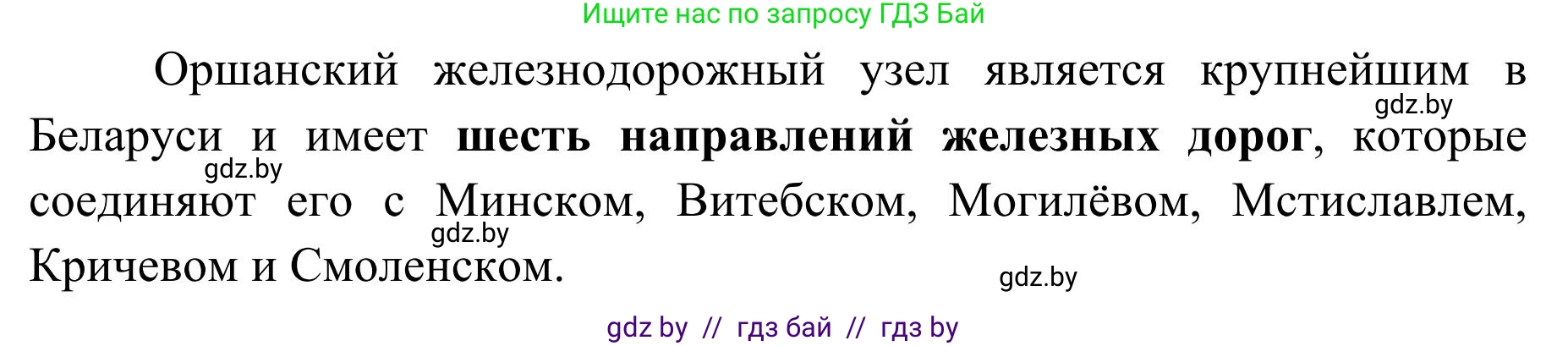География, 9 класс Учебник, авторы: Брилевский Михаил Николаевич, Климович Алеся Владимировна, издательство Адукацыя i выхаванне, Минск, 2025, страница 228, Решение 2025 (продолжение 2)