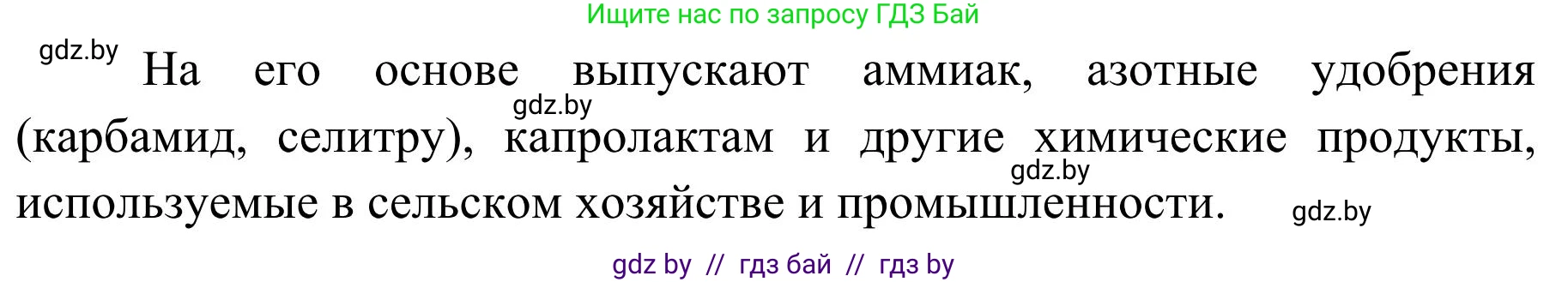 География, 9 класс Учебник, авторы: Брилевский Михаил Николаевич, Климович Алеся Владимировна, издательство Адукацыя i выхаванне, Минск, 2025, страница 239, Решение 2025 (продолжение 2)