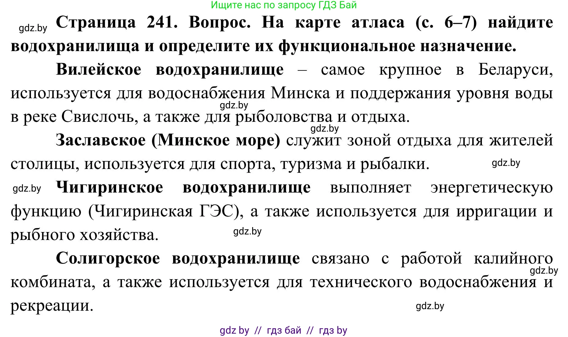 География, 9 класс Учебник, авторы: Брилевский Михаил Николаевич, Климович Алеся Владимировна, издательство Адукацыя i выхаванне, Минск, 2025, страница 241, Решение 2025
