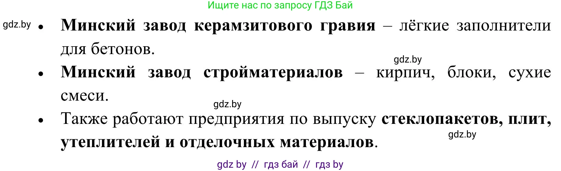 География, 9 класс Учебник, авторы: Брилевский Михаил Николаевич, Климович Алеся Владимировна, издательство Адукацыя i выхаванне, Минск, 2025, страница 246, Решение 2025 (продолжение 2)