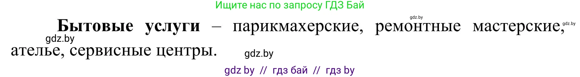 География, 9 класс Учебник, авторы: Брилевский Михаил Николаевич, Климович Алеся Владимировна, издательство Адукацыя i выхаванне, Минск, 2025, страница 252, Решение 2025 (продолжение 2)