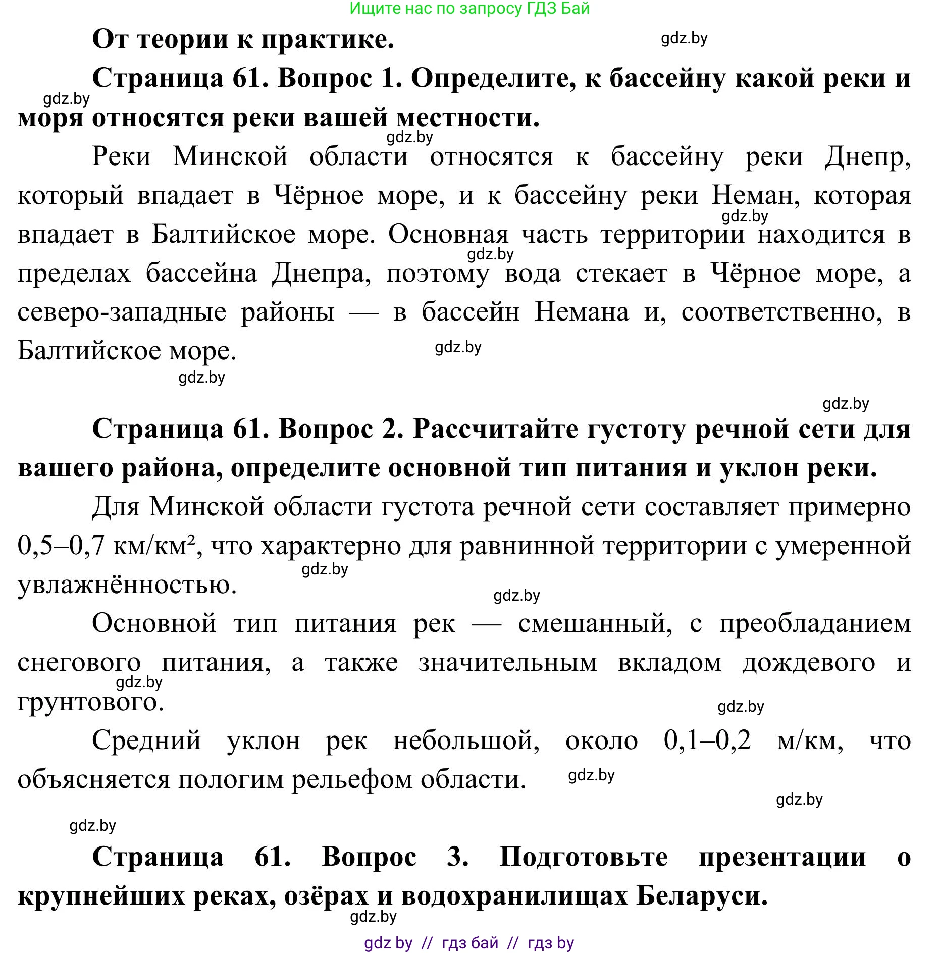 География, 9 класс Учебник, авторы: Брилевский Михаил Николаевич, Климович Алеся Владимировна, издательство Адукацыя i выхаванне, Минск, 2025, страница 61, Решение 2025