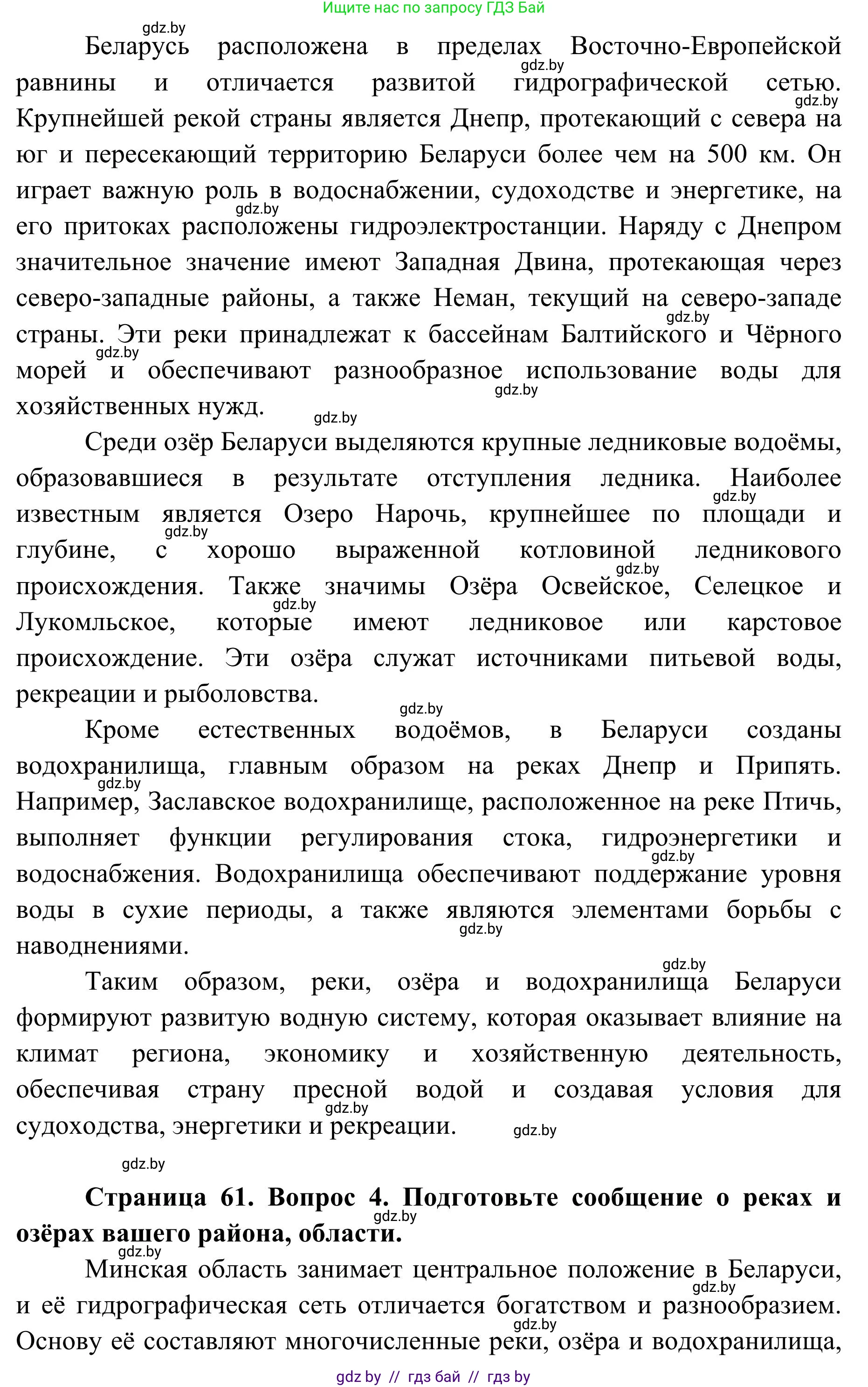 География, 9 класс Учебник, авторы: Брилевский Михаил Николаевич, Климович Алеся Владимировна, издательство Адукацыя i выхаванне, Минск, 2025, страница 61, Решение 2025 (продолжение 2)
