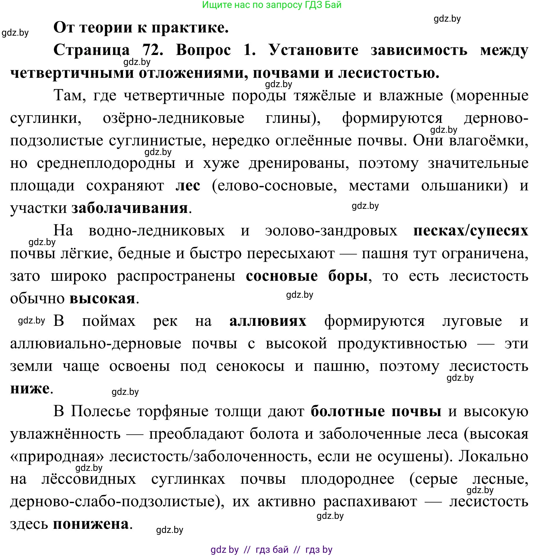 География, 9 класс Учебник, авторы: Брилевский Михаил Николаевич, Климович Алеся Владимировна, издательство Адукацыя i выхаванне, Минск, 2025, страница 72, Решение 2025