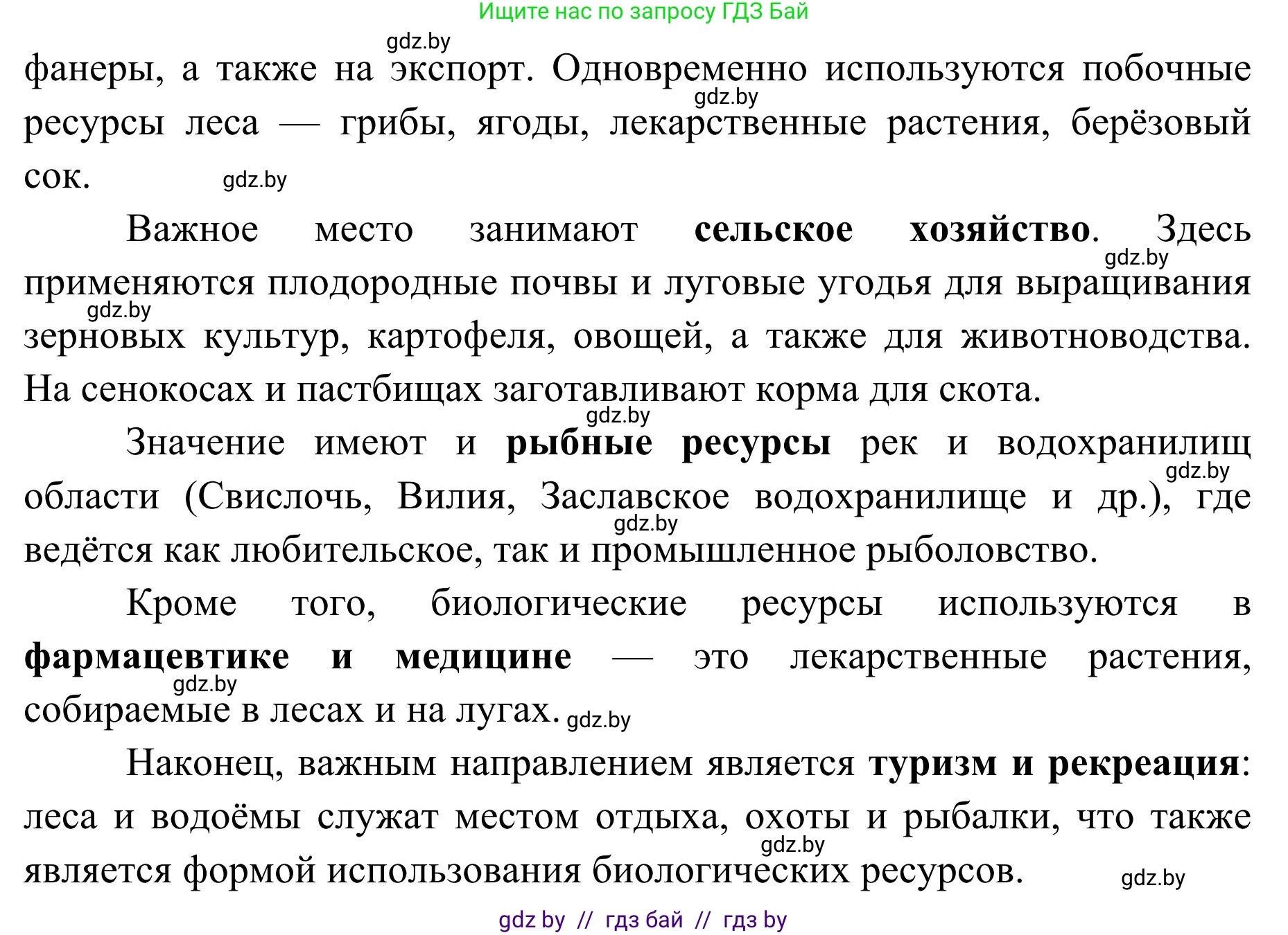 География, 9 класс Учебник, авторы: Брилевский Михаил Николаевич, Климович Алеся Владимировна, издательство Адукацыя i выхаванне, Минск, 2025, страница 72, Решение 2025 (продолжение 3)