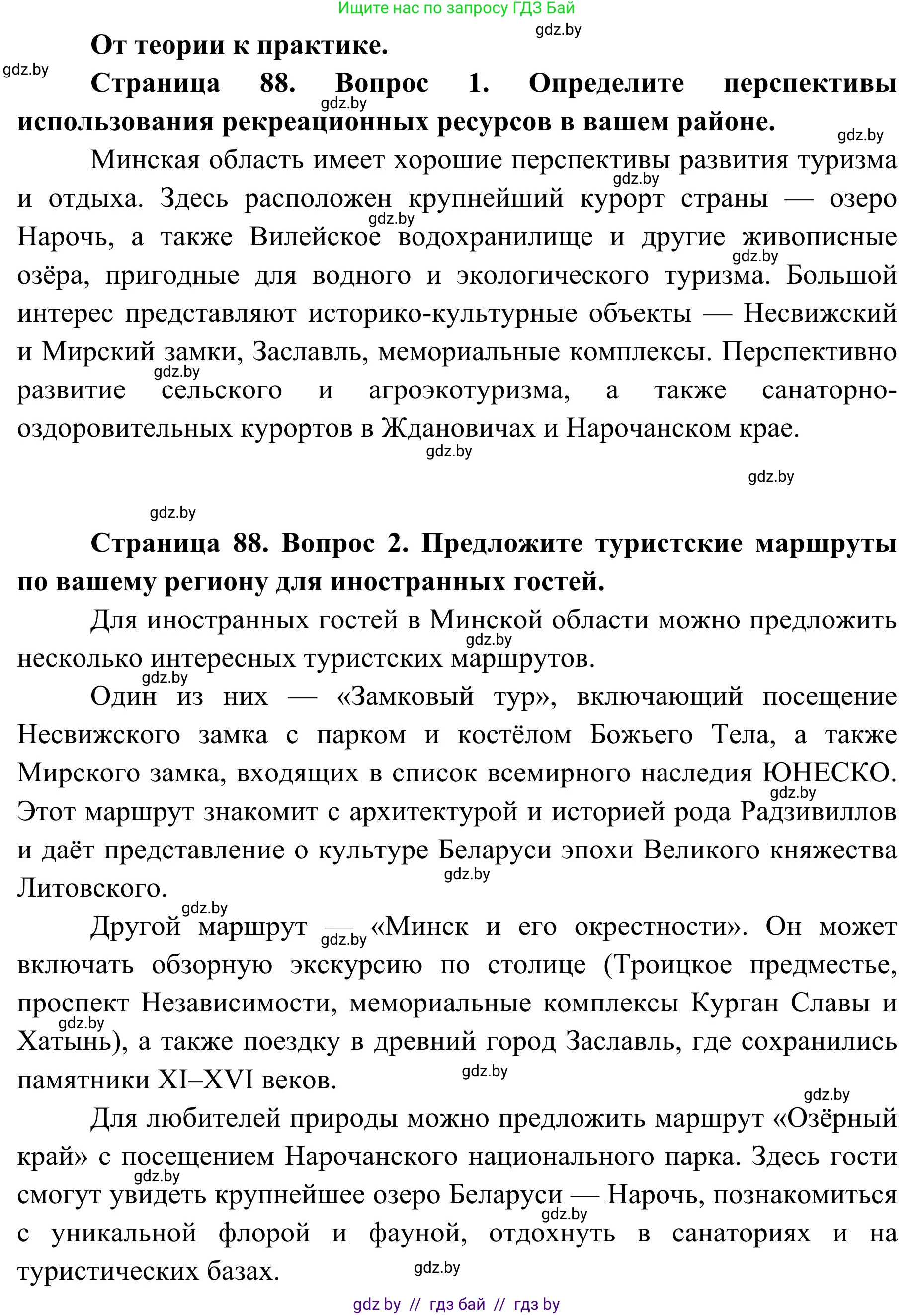 География, 9 класс Учебник, авторы: Брилевский Михаил Николаевич, Климович Алеся Владимировна, издательство Адукацыя i выхаванне, Минск, 2025, страница 88, Решение 2025