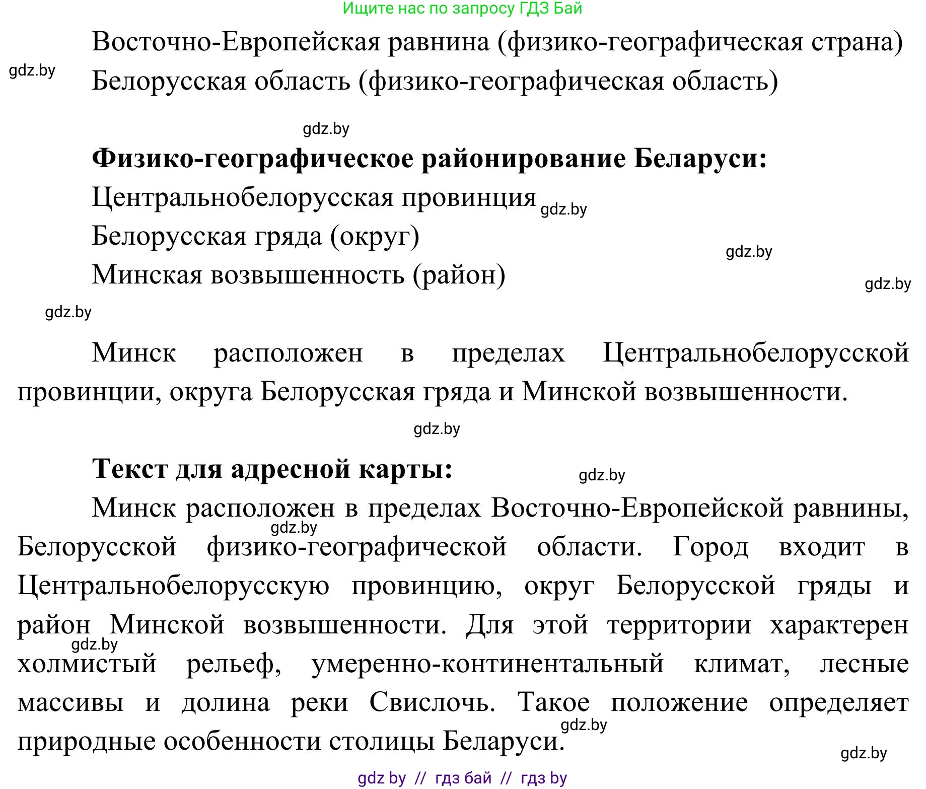 География, 9 класс Учебник, авторы: Брилевский Михаил Николаевич, Климович Алеся Владимировна, издательство Адукацыя i выхаванне, Минск, 2025, страница 101, Решение 2025 (продолжение 2)
